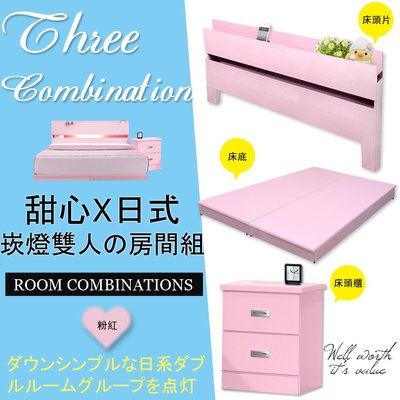 HOME MALL和懋傢俱~日式簡約崁燈造型雙人床頭片+床底+2抽櫃(3件式房間組)-6500(雙北1-3F免運)粉紅色