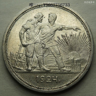 銀幣蘇聯1924年1盧布指路銀幣錢幣好品相 22B923