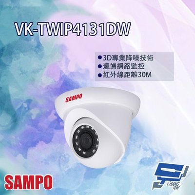 昌運監視器 SAMPO聲寶 VK-TWIP4131DW H.265 4MP 紅外線 IP 攝影機 紅外線30M