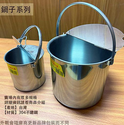 :建弟工坊:台灣製 304不鏽鋼 手提 糖水桶 12 14 16 18 20cm 白鐵 糖水筒 提把 油鍋 鍋子 醬料桶 糖水罐 醬汁