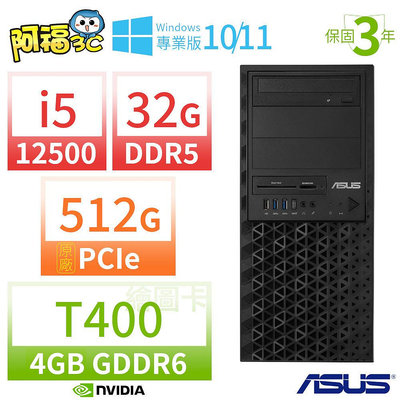 【阿福3C】ASUS華碩 W680商用工作站 12代i5/32G/512G/T400/Win10專業版/Win11 Pro/三年保固