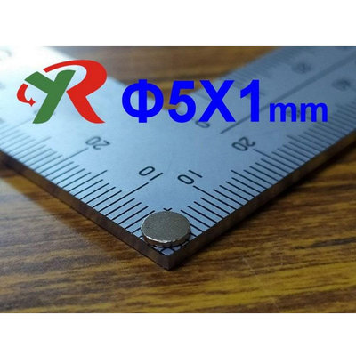 高精度強磁力 工業等級 強力磁鐵 釹鐵硼 強磁 磁鐵 5X1