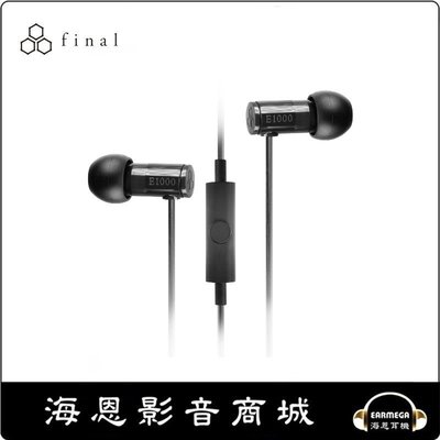 【海恩數位】Final Final E1000C 線控麥克風耳道式耳機 (黑色)