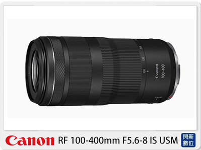 ☆閃新☆預訂 Canon RF 100-400mm F5.6-8 IS USM (100400,公司貨)
