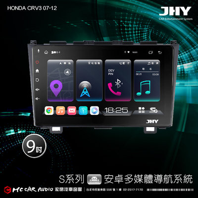 HONDA CRV3 07-12 JHY S700/S730/S900/S930/ 9吋 安卓用機 H2406