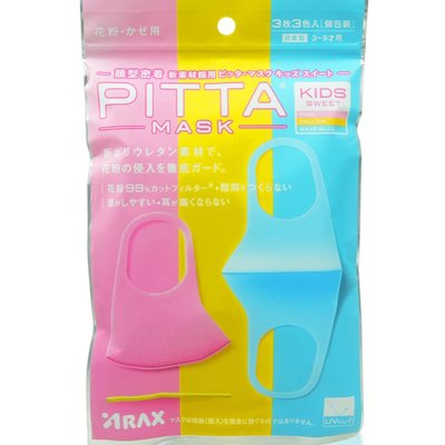 日本 PITTA 兒童高密合可水洗口罩(粉/黃/藍)3片/包，日本原裝進口，下單前請先詢問貨量