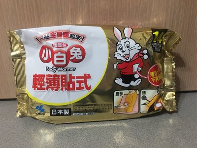 [現貨]  日本 小白兔暖暖包  輕薄貼式  14h , 十片裝 (2025)