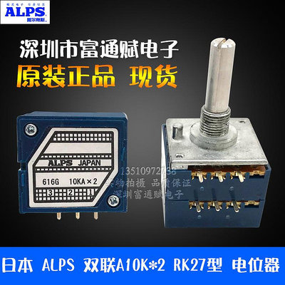 原裝正品發燒級音量 日本ALPS雙聯A10K*2 25MM RK27型 電位器 6腳