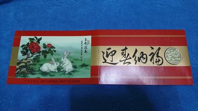 西元1999年發行，中央造幣廠製，己卯 - 兔年銅章賀卡，附白色封套，首輪第5套，少見，值得收藏