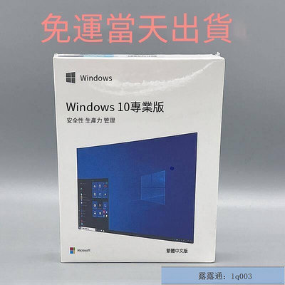 現貨：Win10 pro 專業版 彩盒 家用版 永久 買斷 可移機 可重灌windows 11作業系統
