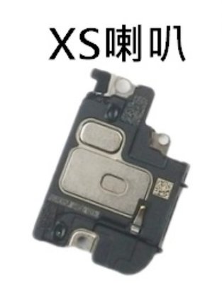 【保固一年】Apple iPhone XS IXS 喇叭 擴音 底座喇叭? 無聲音 破音 故障 維修零件廠規格