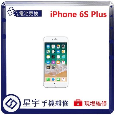 [電池更換] 台南專業 iPhone 6S+ PLUS 自動關機 耗電 蓄電不良 不開機 電池 檢測維修