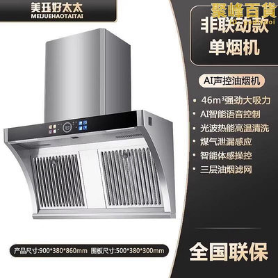 好太太7字型抽油機家用廚房大吸力頂側雙吸油機自清洗功能