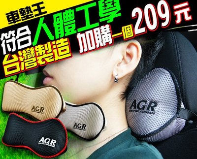 【車墊王】台灣製造『AGR花生米透氣頭枕』優良品質透氣材質‧汽車頭護枕頸枕/汽車頭枕/汽車頭靠~加購腳踏墊省更多
