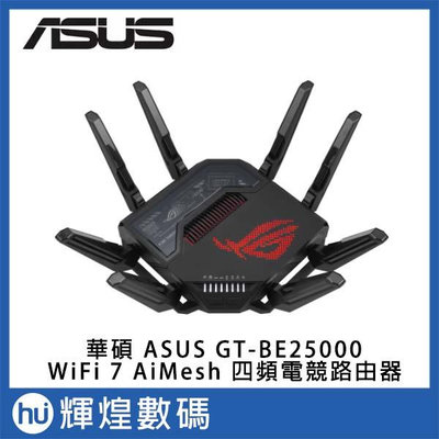 ASUS 華碩 ROG Rapture GT-BE25000 WiFi 7 AiMesh 四頻電競路由器