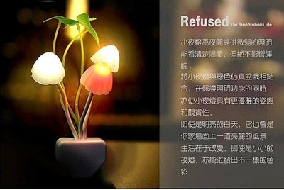 LED感應光控蘑菇床頭燈創意禮品插電節能七彩小夜燈~D款