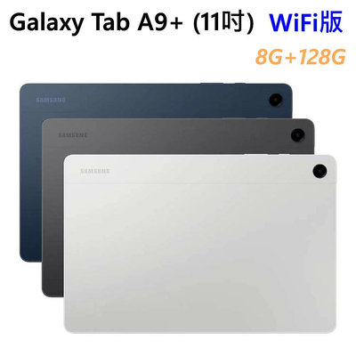 全新未拆 三星 Galaxy Tab A9+ WIFI 128G 11吋 X210 A9 Plus 銀灰藍 平板 公司貨 高雄