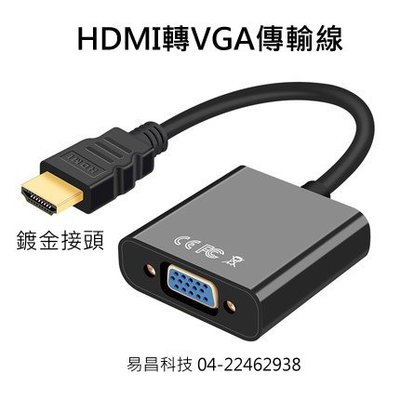 HDMI轉VAG傳輸線 HDMI2VGA HDMI VAG 傳輸線(黑色)