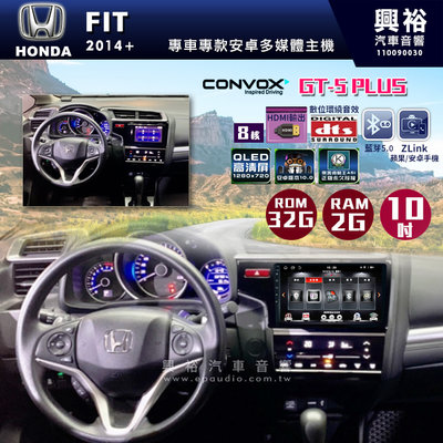 ☆興裕☆ 【CONVOX】2014+年FIT專用10吋GT5PLUS主機＊8核心2+32G