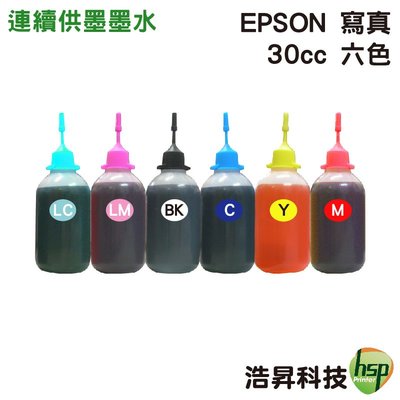 【寫真墨水】EPSON 30CC 填充墨水 連續供墨專用 可任選顏色