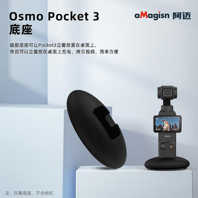 現貨單反相機單眼攝影配件【現貨】aMagisn阿邁DJI Osmo Pocket3底座大疆車載運動相機配件