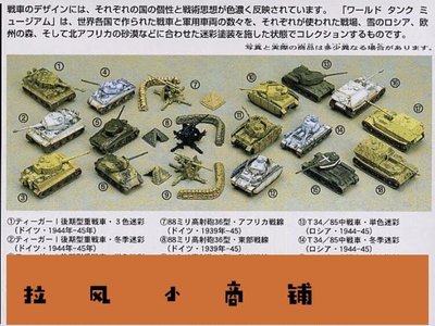 拉風賣場-優橙新品海洋堂TAKARA 1144 坦克1彈 虎式 88炮 謝爾曼 象式坦克模型-快速安排