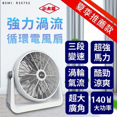【小太陽20吋循環扇】風扇 電風扇 工業電扇 立扇 電扇 循環扇【AB280】