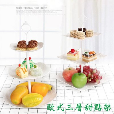 歐式三層式蛋糕水果盤/PP塑料多層蛋糕架/乾果盤/下午茶點心托盤/甜品台/擺件