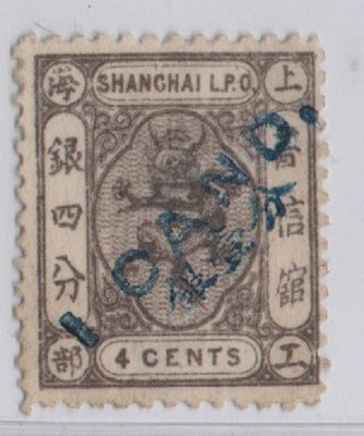 E163-1873上海工部小龍加蓋改值郵票-藍色加蓋,壹分銀加蓋於銀四分新票