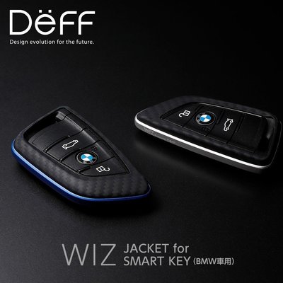 Dëff + BMW SMART KEY用* 寶馬汽車 WIZ JACKET系列鑰匙保護殼 @強固、耐用