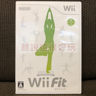 滿千免運 Wii Fit WiiFit 平衡板 平衡版 遊戲 日版 正版 17 W880