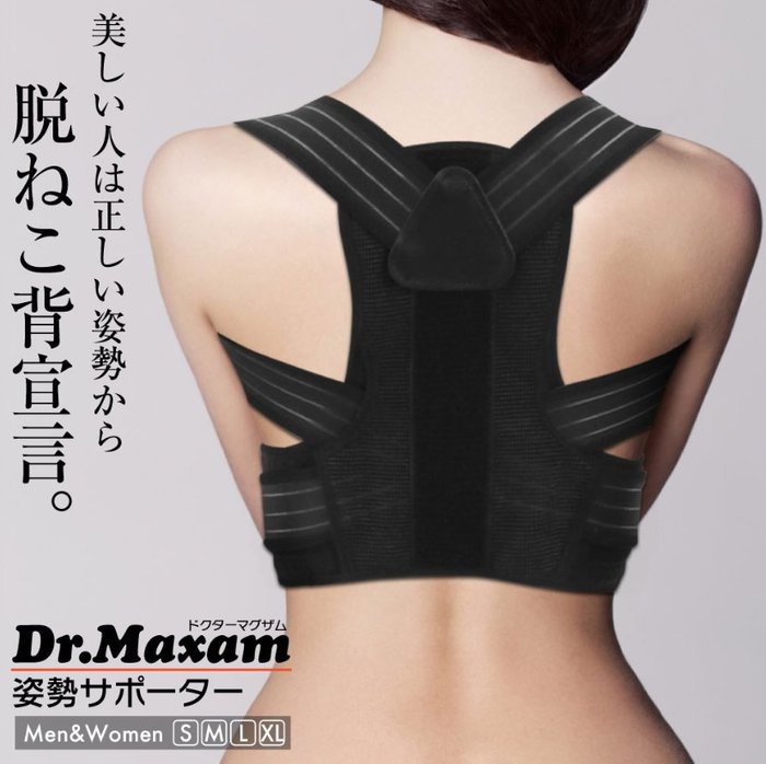 《FOS》日本Dr.Maxam 防駝背姿勢矯正駝背矯正帶男女孩童上班族肩頸痠痛美體美姿熱銷新款| Yahoo奇摩拍賣