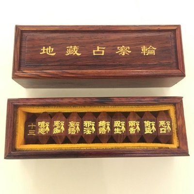 現貨熱銷-它就是一個小盒子！就是小木盒，不含占察輪和其他 酸枝木 紫光檀#占察輪#佛教用品