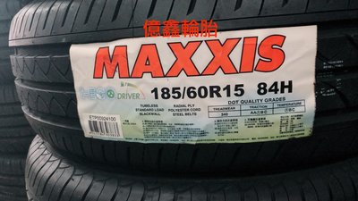 《億鑫輪胎 三峽店》瑪吉斯 MAXXIS  I-ECO ( i eco)  185/60/15  現貨特價中 快來電