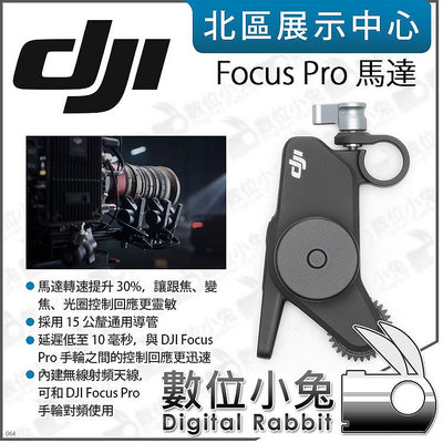 數位小兔【預購 DJI Focus Pro 馬達 原廠 】適 RS 4 RS 3 pro Focus Pro 手把 手輪