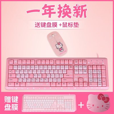 kitty有線鍵盤粉色女生可愛卡通筆記本臺式一體機電腦USB鍵盤鼠標~特價