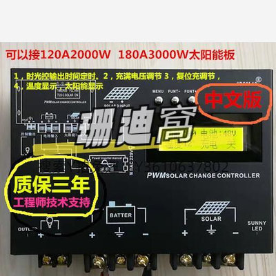 太陽能控制器12V24V36V48V60V72V96V200A太陽能充電控制器帶功率電流電壓顯示