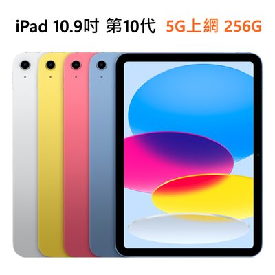 全新 Apple iPad 10 5G LTE 256G 10.9吋 10代 藍粉紅銀黃色 台灣公司貨保固一年 高雄面交