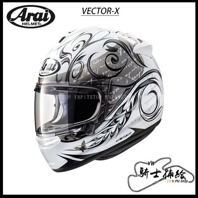 ⚠YB騎士補給⚠ Arai VECTOR-X STYLE BLACK 黑 全罩 安全帽 日本 透氣
