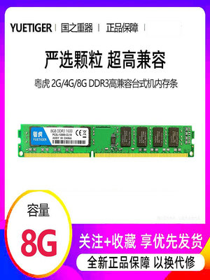粵虎全新DDR3 8G 1600臺式機內存條兼容1333 4G 16G 三星現代顆粒