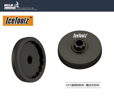 【飛輪單車】IceToolz 11F3一體式中空BB拆卸工具[台灣製造][7610]