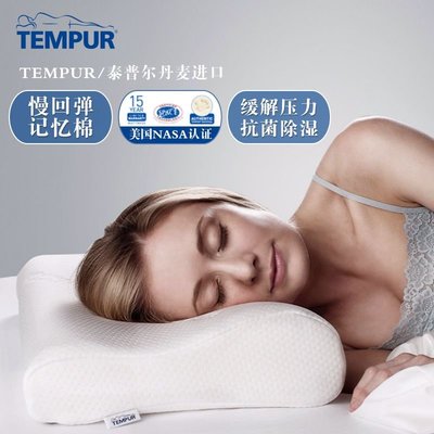 TEMPUR枕頭白色感溫枕丹麥進口記憶成人椎枕頭芯套裝成人家用頁面小尺寸價格 大尺寸，大規格聯繫客服議價