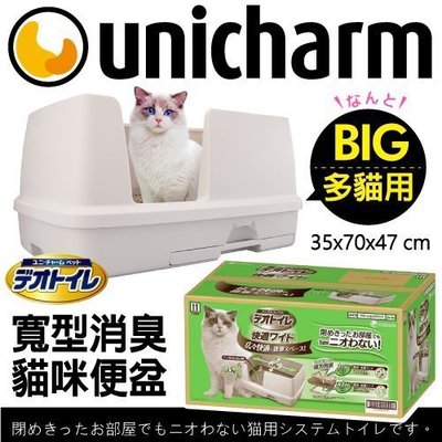 【免運】Unicharm《寬型抗菌便盆》貓便盆