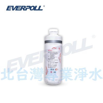 EVERPOLL 商用型 無鈉樹脂 軟水 系統 CM1-MF220 專用 MF220 濾心 北台灣淨水