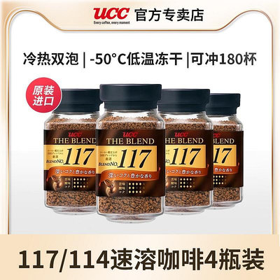日本進口ucc117黑咖啡悠詩詩114速溶咖啡粉90g4瓶裝凍干純苦咖啡