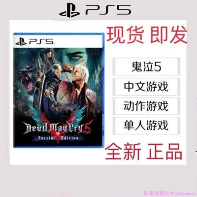索尼 PS5 游戲 鬼泣5 特別版 惡魔獵人 Devil May Cry 5 繁體中文英文