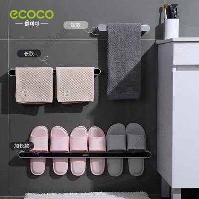Ecoco意可可 現貨 無痕壁掛 加長款 毛巾架拖鞋架 附背膠