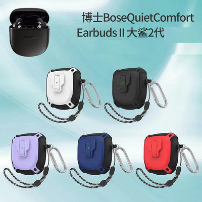 BOSE QuietComfort Earbuds Ultra III 3代  QE 2代 卡扣 盔甲 掛勾 藍芽耳機保護