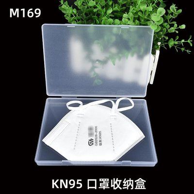 奇奇店~N95口罩收納盒 防塵隨身便攜 長方形塑膠盒M169 跨境集運包裝盒#規格不同 價格不同#