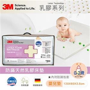 【3M】天然乳膠防蹣床墊-附防蹣床套(適用0-2歲幼兒)
